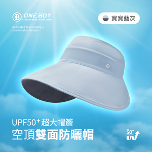 UPF50+超大帽簷空頂雙面防曬帽
