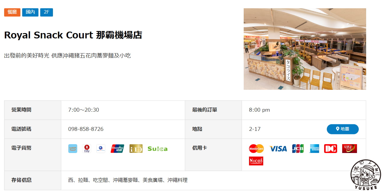 那霸機場國內線餐廳介紹