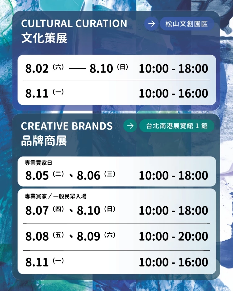 2025臺灣文博會「品牌商展」將於 2025 年 8 月 5 日至 11 日於 臺北南港展覽館一館一樓盛大展出，