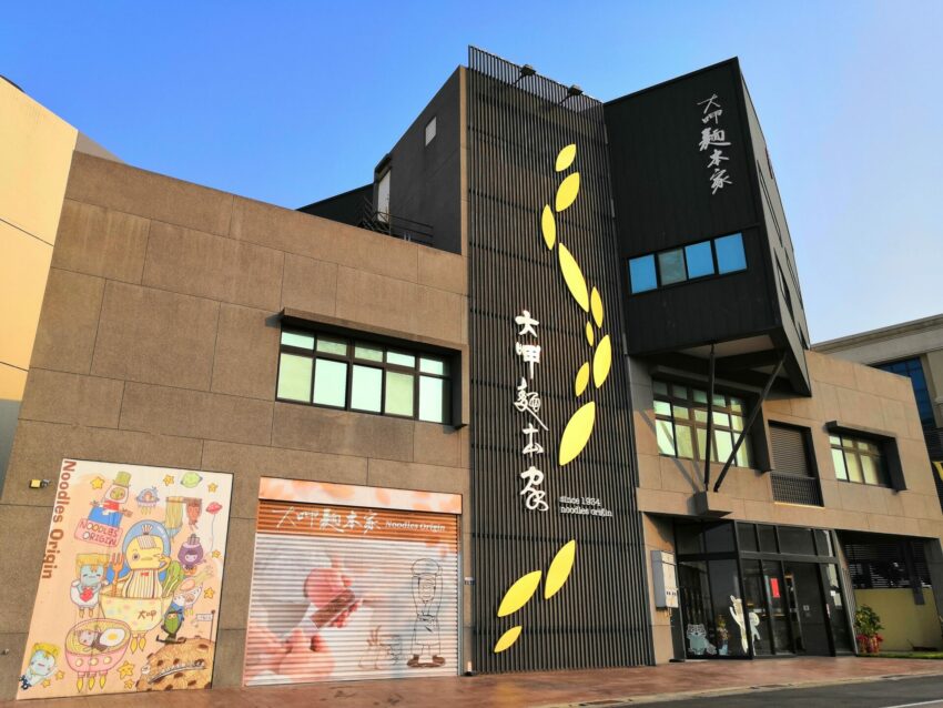 大呷麵本家, 【台中暢遊套票】親子旅遊首選，精選景點&故事館DIY體驗，吃喝玩樂全包辦！