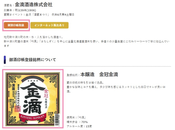 酒藏介紹頁面