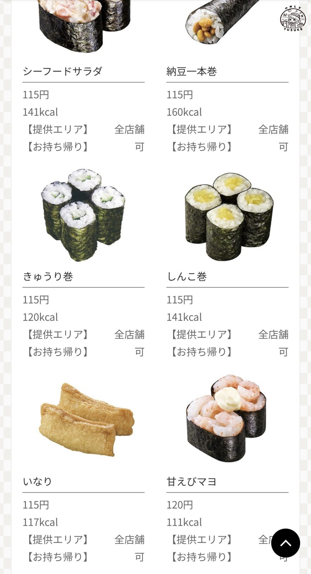 沖繩藏壽司菜單