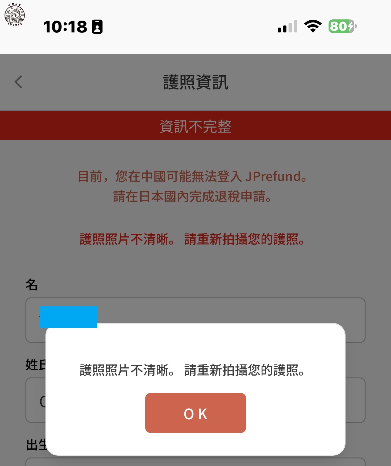 什麼是 JPrefund？