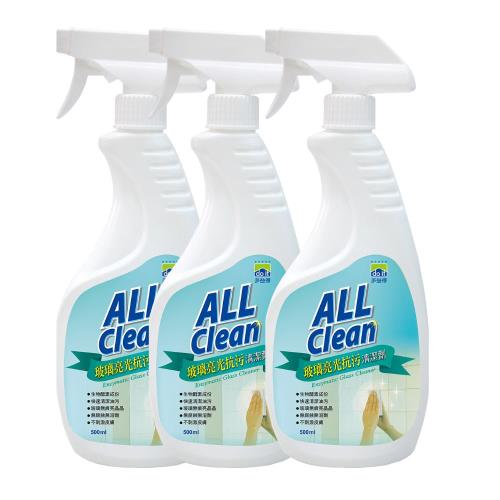 多益得ALL Clean 玻璃亮光抗污清潔劑500mlx3瓶/