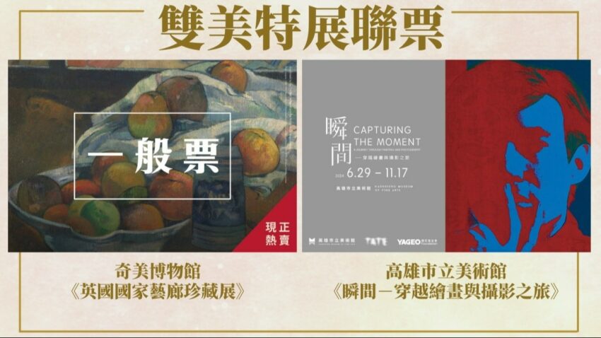 【2024高雄展覽】高雄年度必看16個展覽活動，展覽時間/地點/特色總整理