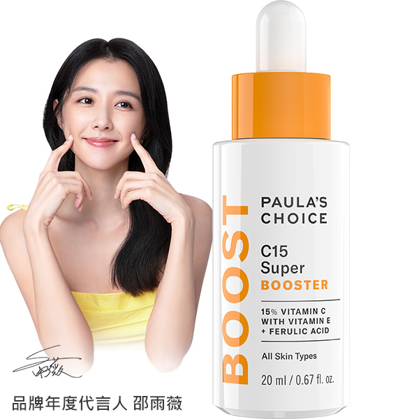 C15縮時亮白抗氧精萃