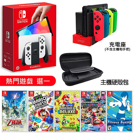 任天堂 Switch OLED白色主機+遊戲選一+Joy-Con充電座+主機收納包+玻璃保護貼減