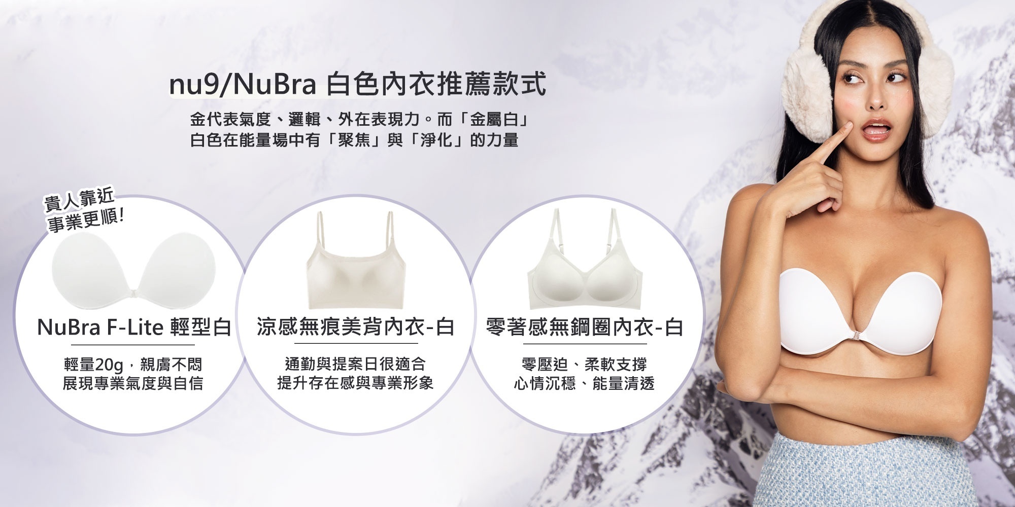 nubra,絕世好波nubra,隱形內衣,五行內衣