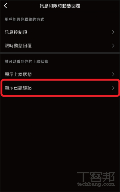 如何關閉 Instagram 私訊已讀功能？