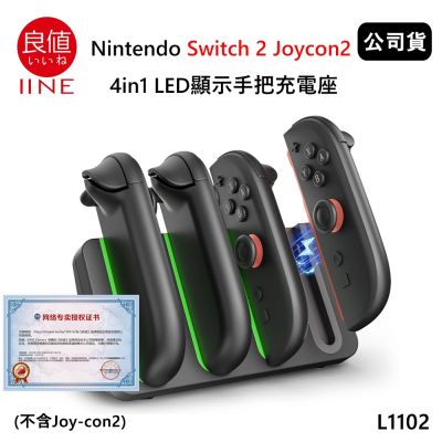 良值 Nintendo Switch 2 Joycon2 4in1 LED顯示手把充電座 (公司貨) L1102