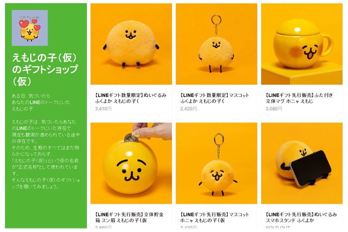 えもじの子（仮）のギフトショップ（仮）