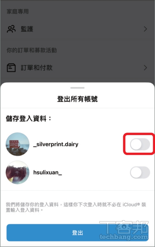 如何移除裝置中不想儲存的 Instagram 帳號？