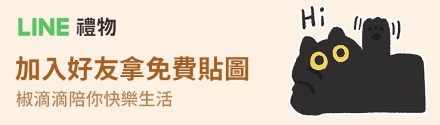 LINE禮物 餃貓