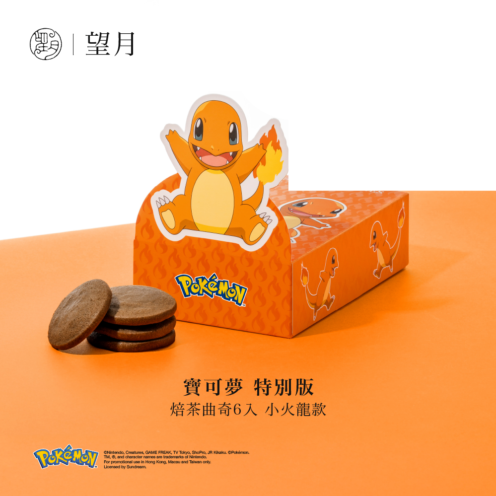【望月 Patisserie La Lune - 台灣】寶可夢特別版 焙茶曲奇（6入） - 小火龍款 ｜春節送禮｜可愛度NO.1 ｜熱銷款