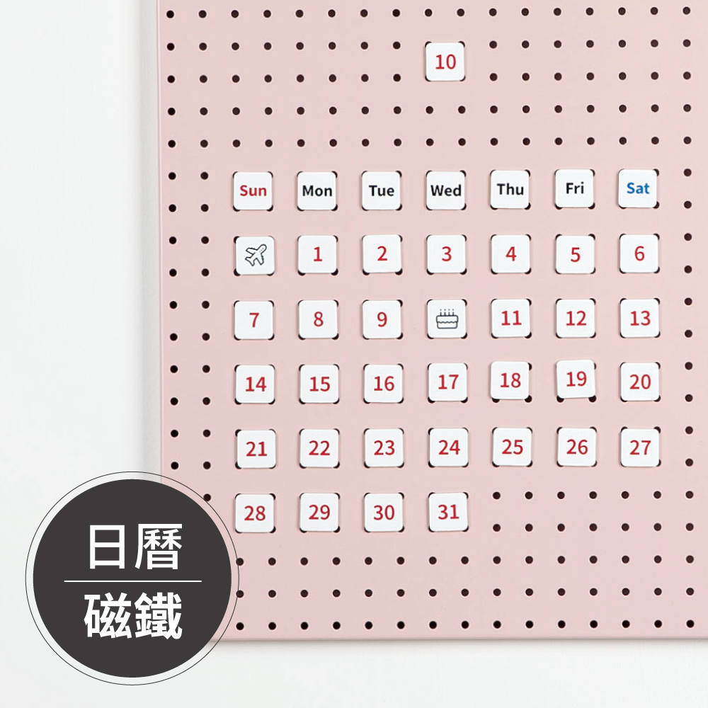 inpegboard洞洞板專用-日曆磁鐵 完美主義【G0071】
