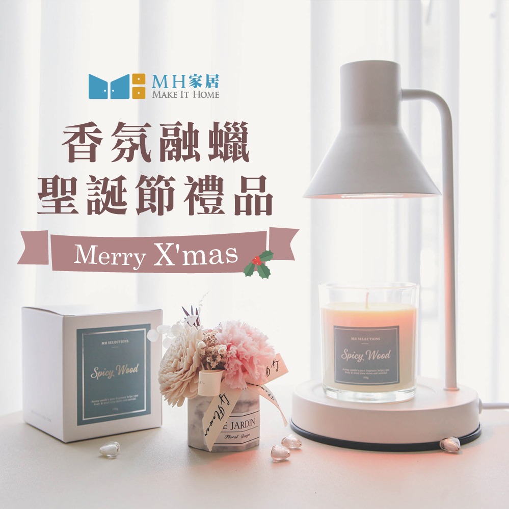 【MH家居】朵納香氛融蠟薰香燈組(含100g蠟燭2入)