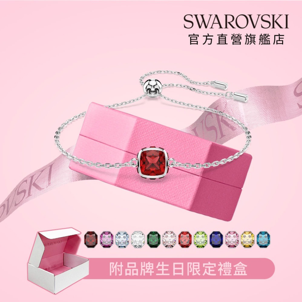 【SWAROVSKI 施華洛世奇】Birthstone 手鏈 方形切割 鍍白金色(12色任選) | 生日禮物 | 畢業禮物 | 情人節禮物 | 享品牌限定禮盒