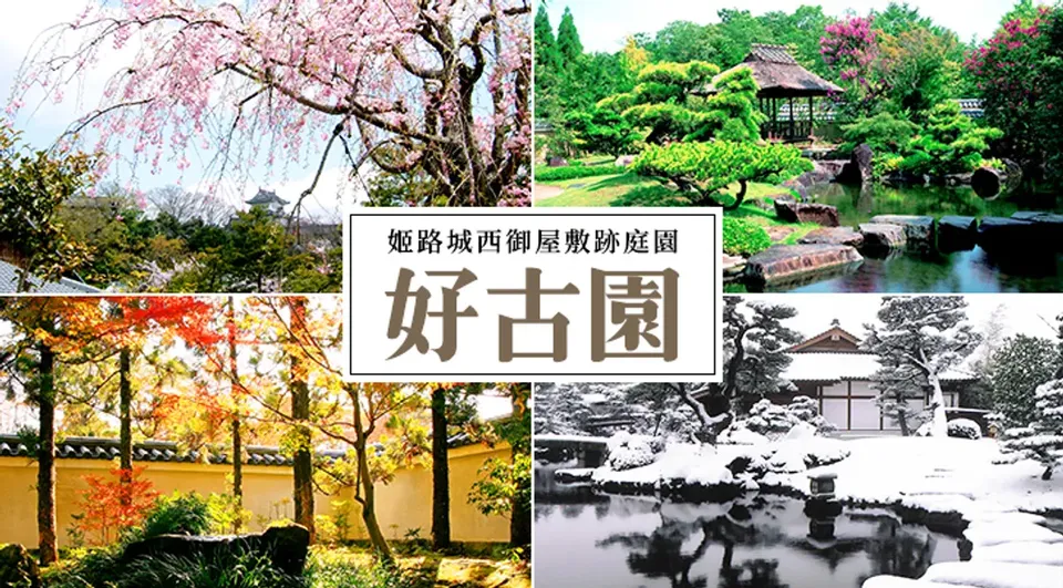 【經典關西四都物語旅】走訪京都、大阪、神戶、奈良、優雅雪白姬路城、庭園美學好古園、琵琶湖五日｜保住二晚五星-7