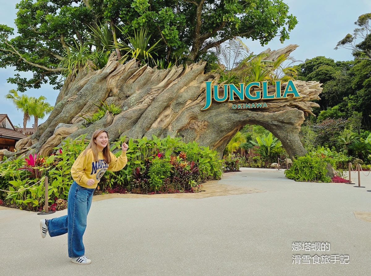 沖繩JUNGLIA叢麗亞樂園不一樣了！JUNGLIA設施服務介紹&心得2026，必玩攻略讓你不踩雷