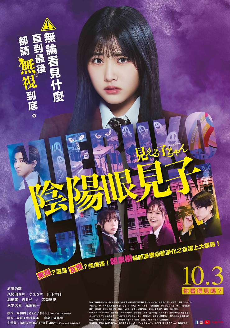 《陰陽眼見子》10月3日上映 