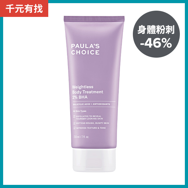 2%水楊酸身體乳