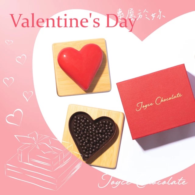【Joyce Chocolate】◆浪漫獻禮◆一心一意巧克力禮盒