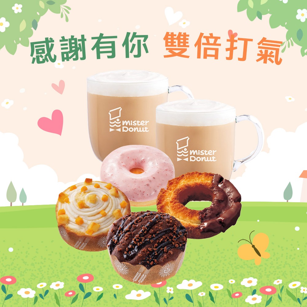 【Mister Donut】 感謝有你雙倍打氣 雙人午茶組合好禮即享券(甜甜圈)