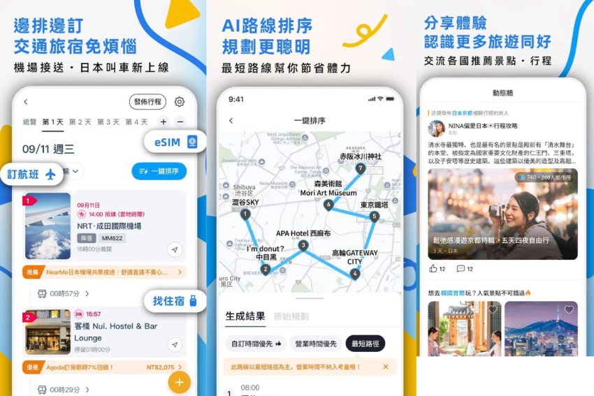 旅遊APP 推薦全攻略：行程規劃、分帳與行李打包神器一次收錄