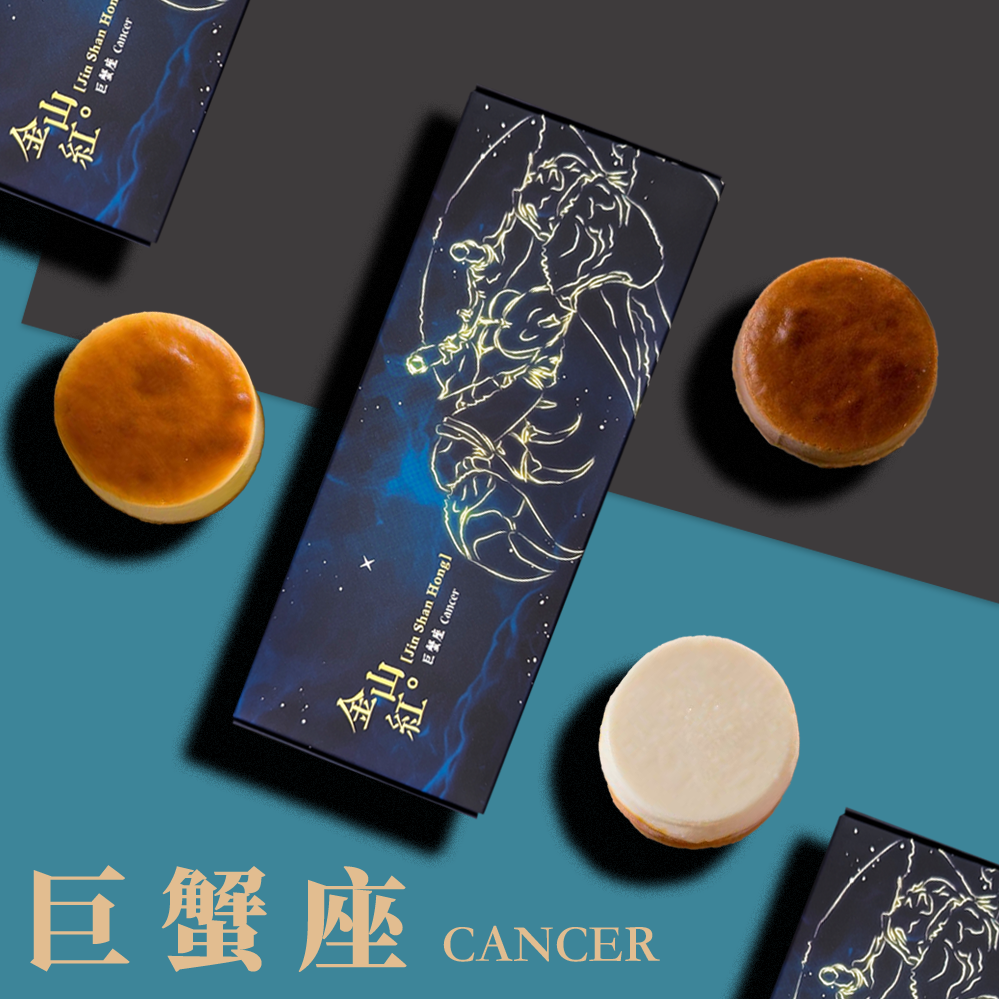 3日內出貨【金山紅】 巨蟹座專屬乳酪蛋糕組合(3入) /禮盒/星座限定