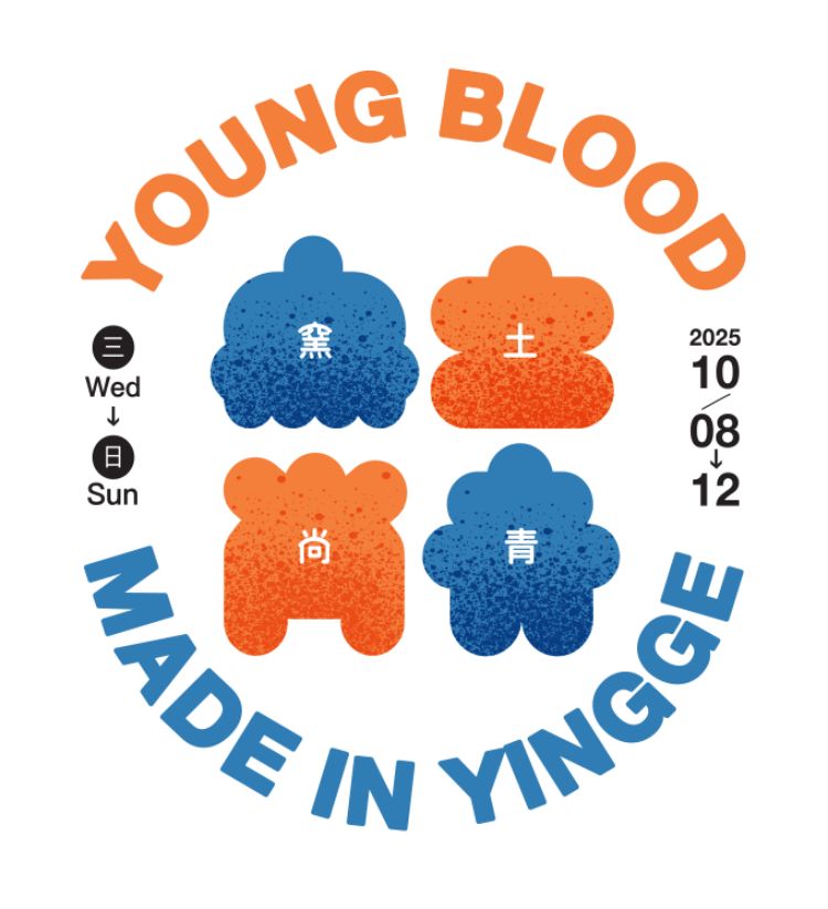 今年視覺由雙好2byWu&Chen操刀，將「窯、土、尚、青」四字擬人化：窯＝技藝傳承、土＝風土素材、尚＝風格美學、青＝青春創新；並以品牌主色「窯橘 × 釉藍」呼應「窯火初燒、鮮活成型」的產地能量。