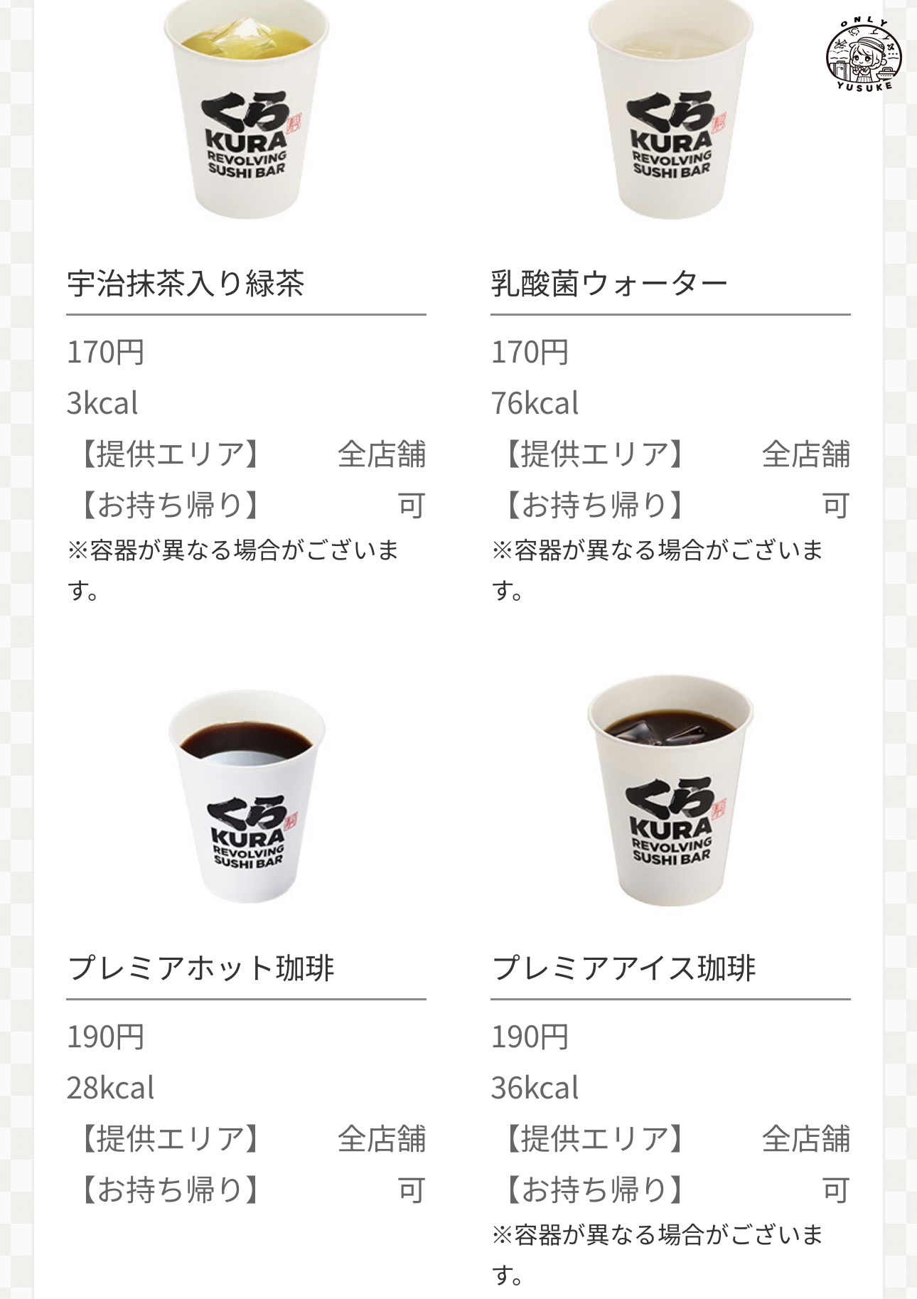 沖繩藏壽司菜單