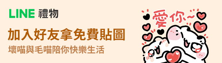 LINE禮物 × 尾熊仔