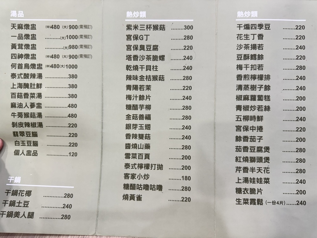 【台北中山美食】禾花素食，結合中式點心與熱炒，多達100道菜