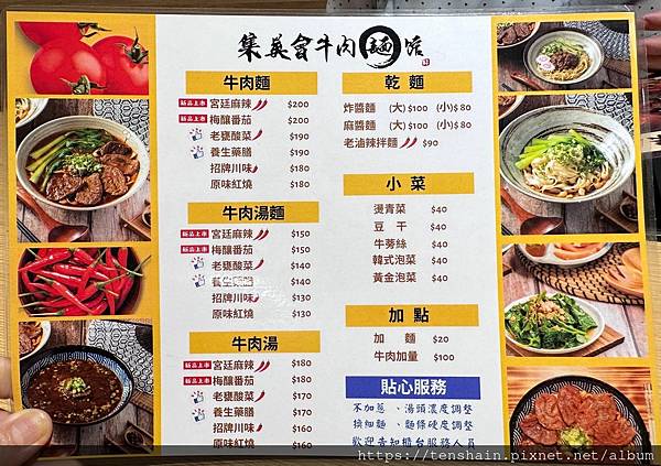 集英會牛肉麵-中央東店