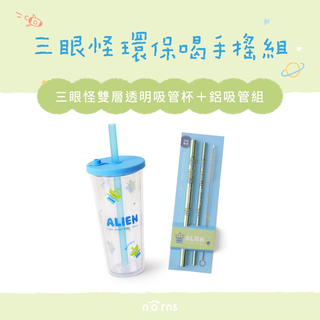 [三眼怪環保喝手搖組]三眼怪雙層透明吸管杯X1+鋁吸管組X1『LINE禮物獨家組合』