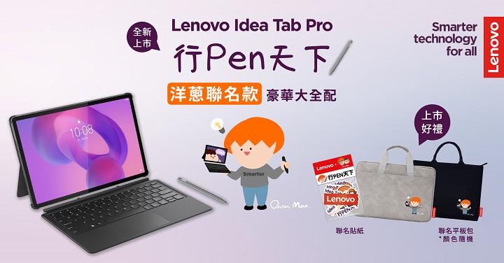 Lenovo Idea Tab Pro 大尺寸平板上市，具備畫圈搜尋及即時翻譯 AI 功能、售價 13,990 元起