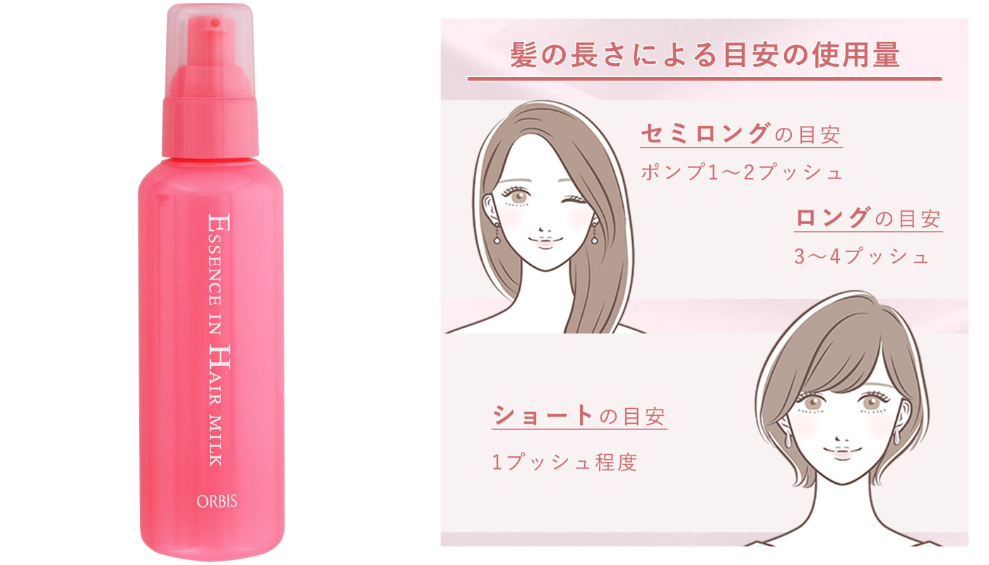 松本清_orbis_瞬效護髮美容液