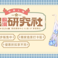 《進擊的巨人》瑪雷造景首曝！《超動漫研究社》快閃店1月22日台南南紡購物中心登場 | Japaholic