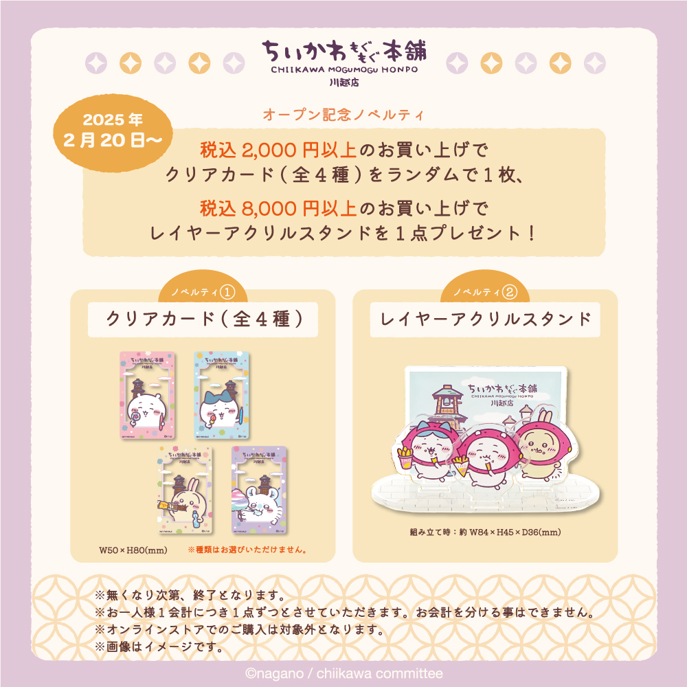 吉伊卡哇 MOGUMOGU 本舖埼玉川越店