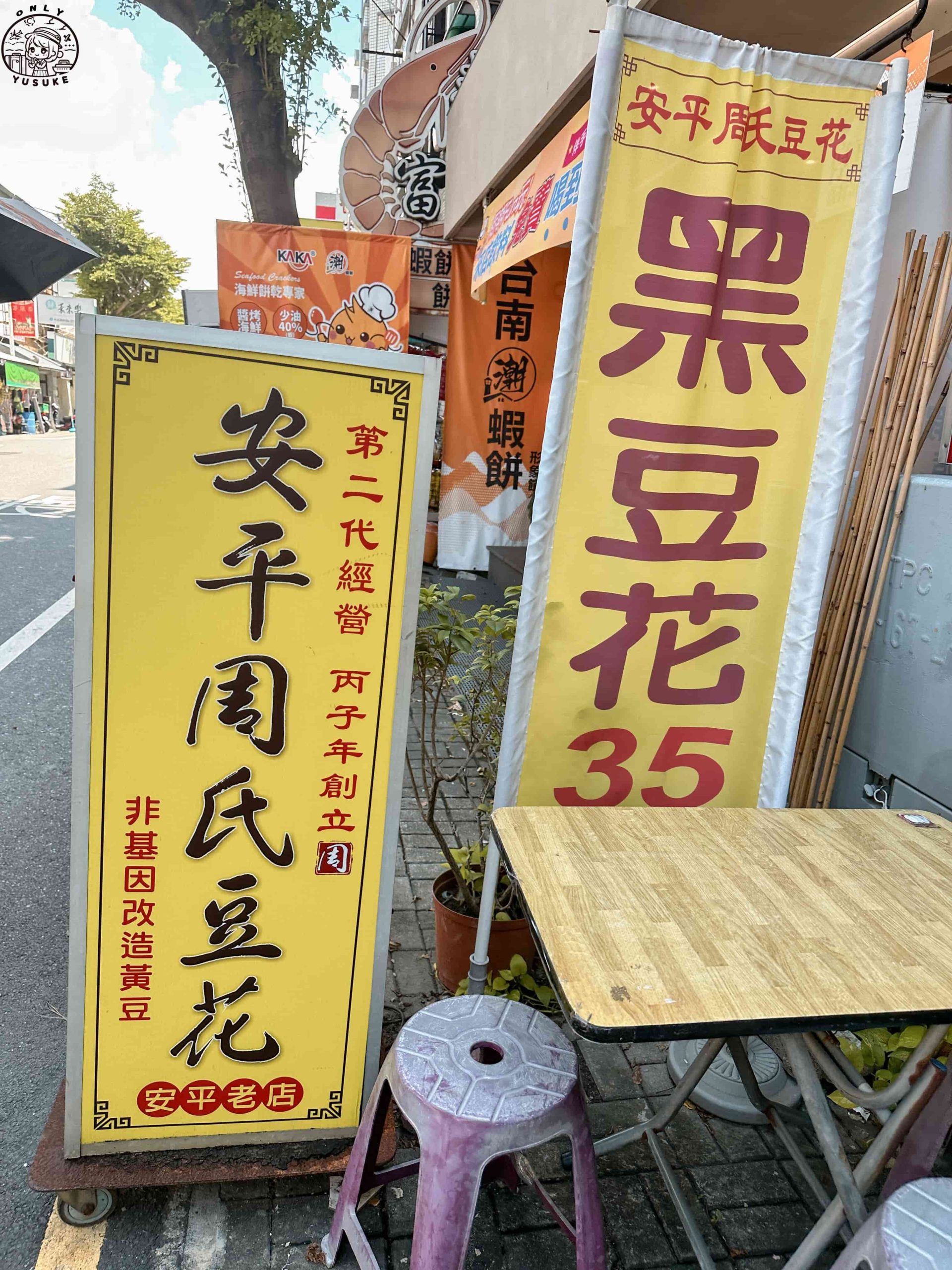 安平老街必吃必逛