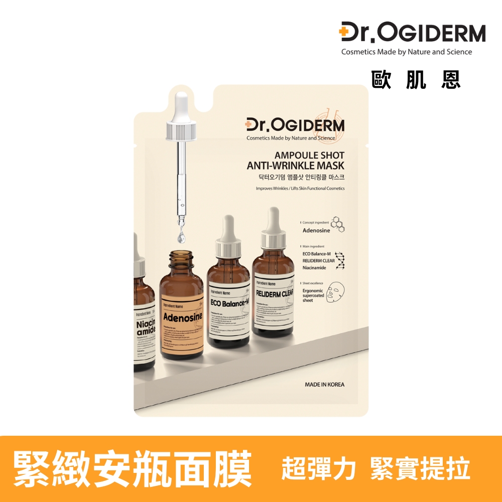 Dr.Ogiderm歐肌恩 緊緻拉提安瓶面膜30ml