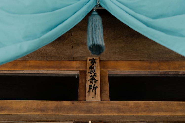 嘉義美白圖鑑串聯店家04京製茶 Kyo Cha