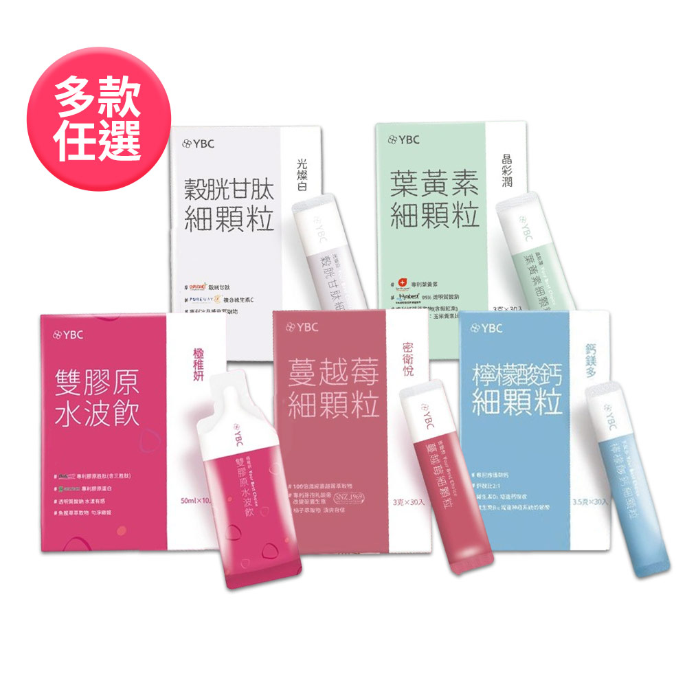 YBC保健品系列-多款可選