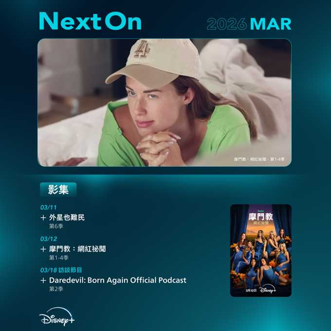 （圖／Disney+提供）