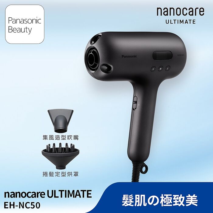 【Panasonic 國際牌】新世代高滲透奈米水離子吹風機(EH-NC50-K)(含烘罩)