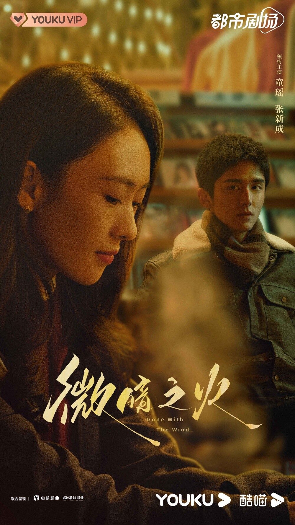 8對演技實力派的現偶劇CP！《春色寄情人》雙向治癒，《微暗之火》姐弟戀張力拉滿！