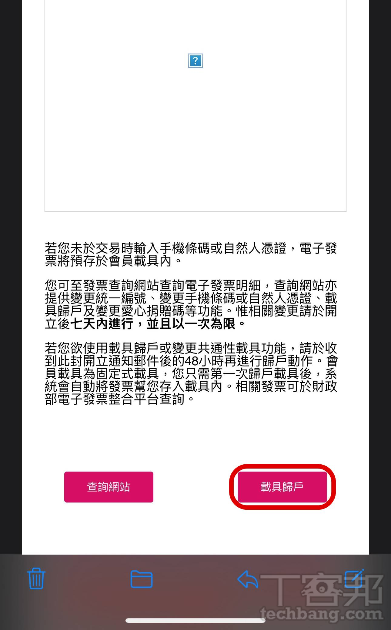 如何設定 Uber Eats 和 foodpanda 發票載具歸戶？