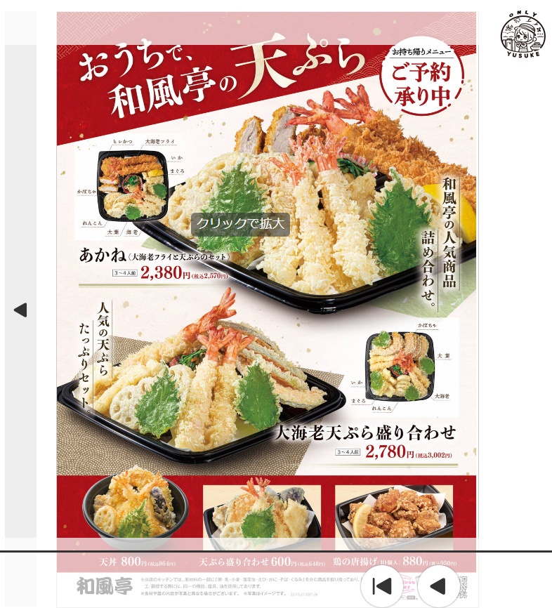 和風亭菜單