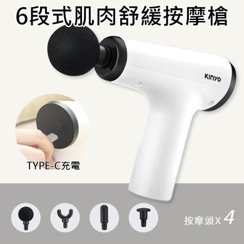 KINYO 6段式肌肉舒緩筋膜槍 FG-63 (身按摩槍 筋膜槍 筋膜按摩槍 震動按摩槍 母親節禮物)
