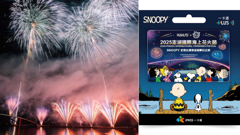 KKday推澎湖花火節限定的花火船（左）、租車船票現折400元，加碼滿額贈SNOOPY一卡通。（圖／KKday提供）